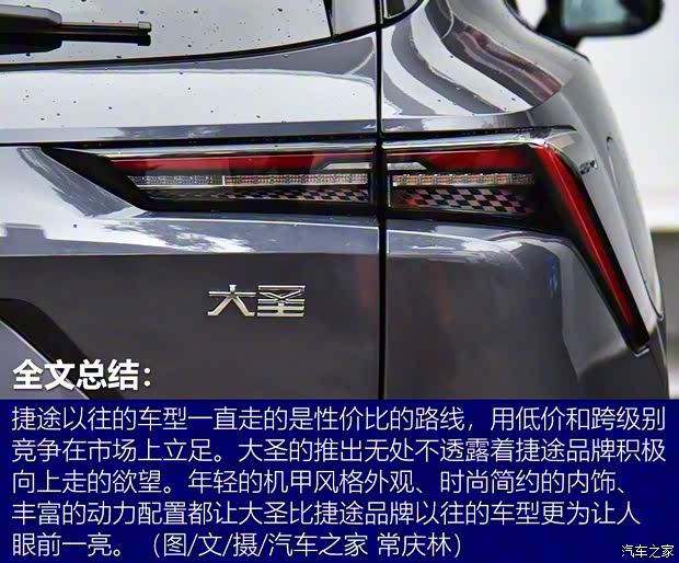 奇瑞汽车 捷途大圣 2022款 1.6T DCT基本型 奇瑞汽车 捷途大圣 2022款 1.6T DCT基本型