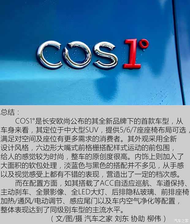 长安汽车 COS1° 2018款 基本型