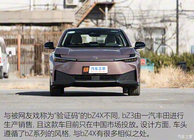 一汽丰田 丰田bZ3 2023款 616km 长续航Premium 一汽丰田 丰田bZ3 2023款 616km 长续航Premium