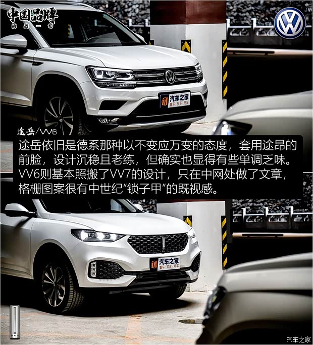 長城汽車 WEY VV6 2020款 2.0T 四驅(qū)智馭+