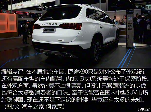 奇瑞汽車 捷途X90 2018款 基本型