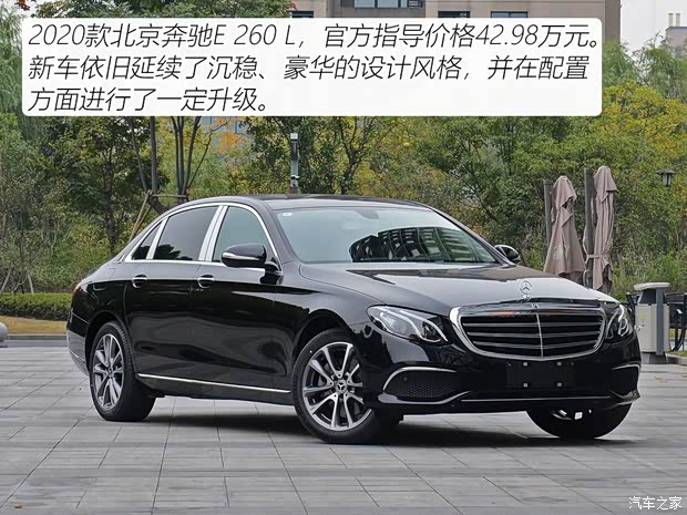 北京奔馳 奔馳E級 2020款 E 260 L