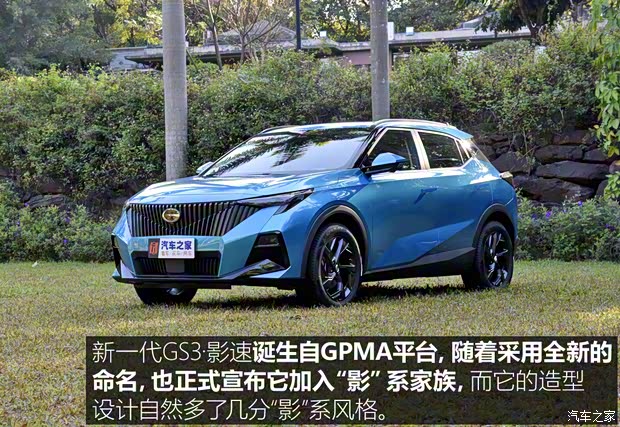 广汽乘用车 传祺GS3 2023款 1.5T 高配版
