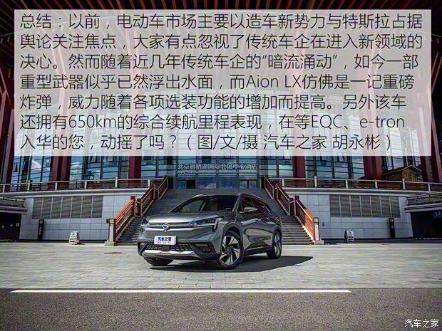 广汽新能源 Aion LX(埃安LX) 2019款 试装车