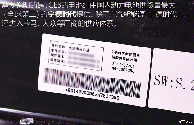 广汽新能源 传祺GE3 2017款 智享版