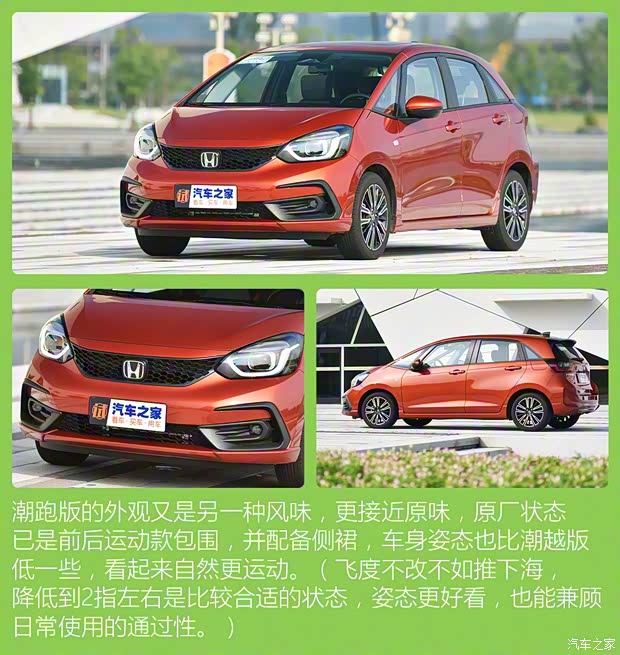 广汽本田 飞度 2021款 1.5L CVT Sport 潮跑Pro 广汽本田 飞度 2021款 1.5L CVT Sport 潮跑Pro