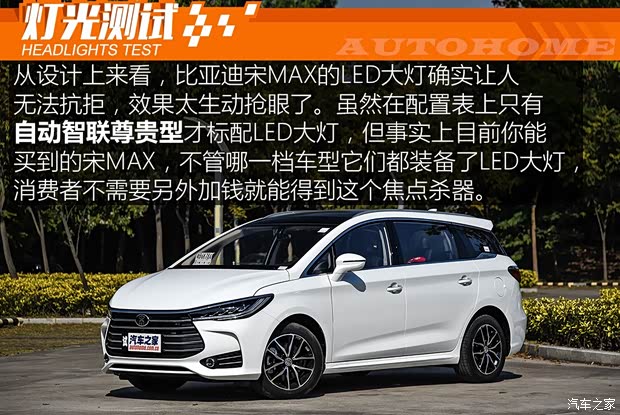 比亞迪 宋MAX 2017款 1.5T 自動智聯(lián)尊貴型