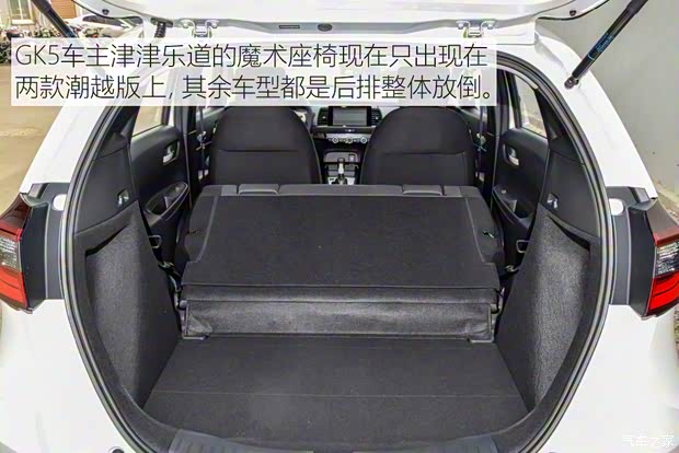 广汽本田 飞度 2021款 1.5L CVT潮启版