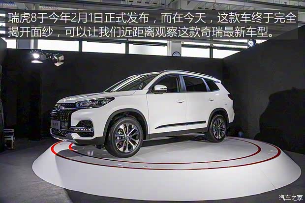 奇瑞汽車(chē) 瑞虎8 2018款 基本型