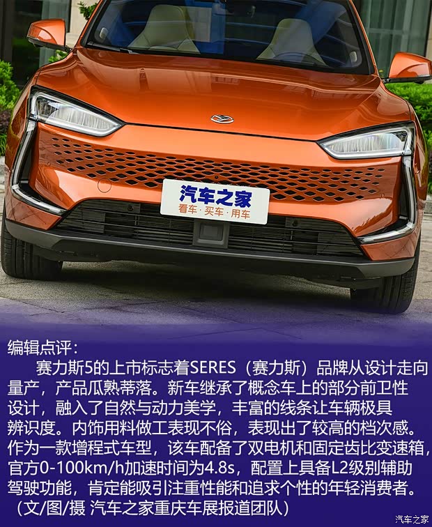 金康SERES 赛力斯5 2020款 四驱增程高性能版