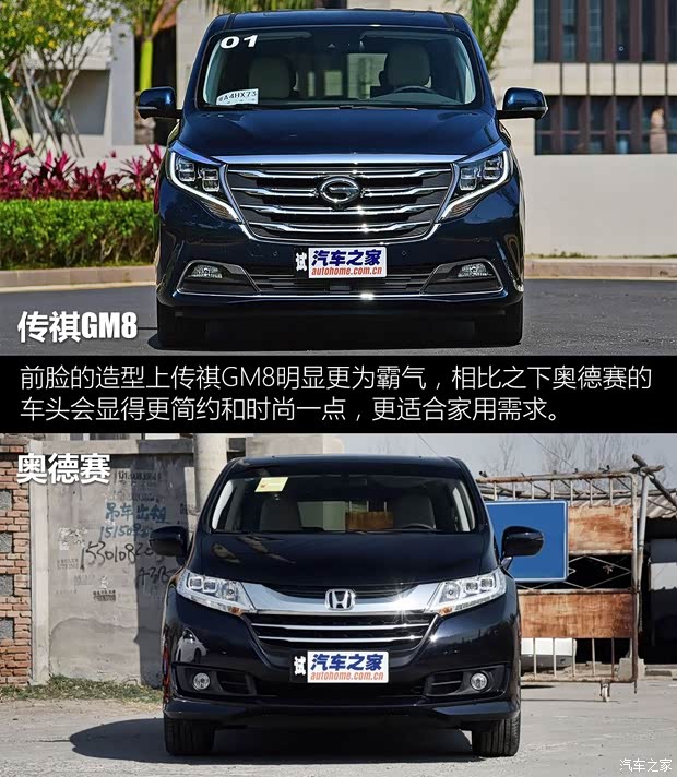 廣汽乘用車 傳祺GM8 2018款 320T 旗艦版