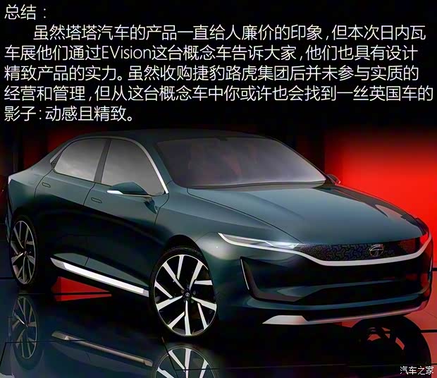 塔塔 EVision 2018款 Concept