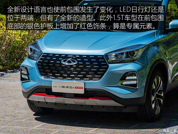 奇瑞汽车 瑞虎5x 2020款 高能版 1.5T CVT高能5号