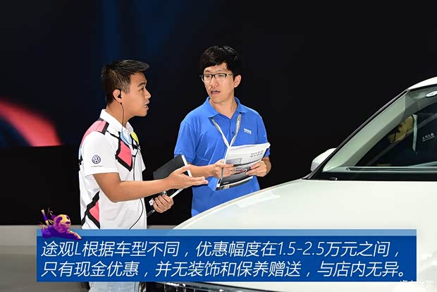 上汽大众 途观L 2019款 330TSI 自动两驱风尚版 国VI