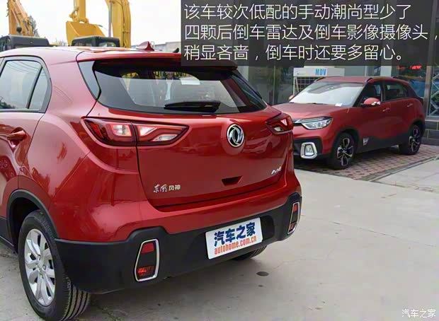 東風(fēng)乘用車 東風(fēng)風(fēng)神AX4 2017款 1.6L 手動(dòng)舒適型 東風(fēng)乘用車 東風(fēng)風(fēng)神AX4 2017款 1.6L 手動(dòng)舒適型