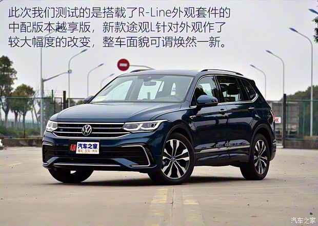 上汽大眾 途觀L 2022款 330TSI 自動兩驅(qū)R-Line越享版 上汽大眾 途觀L 2022款 330TSI 自動兩驅(qū)R-Line越享版