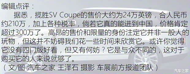 路虎(進(jìn)口) 攬勝 2018款 SV Coupe