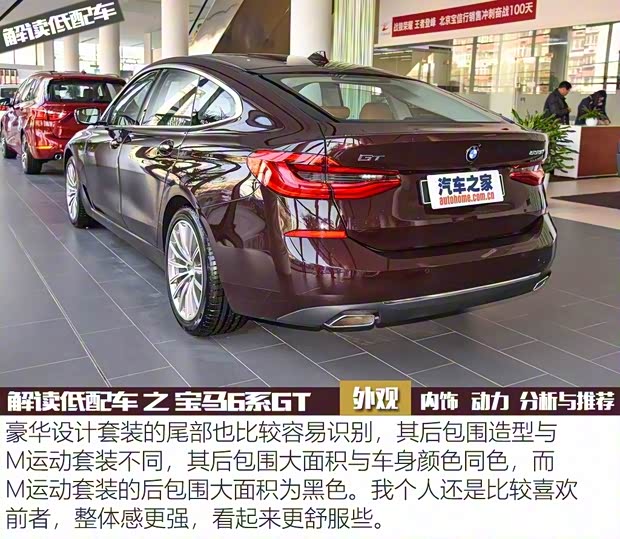 寶馬(進口) 寶馬6系GT 2018款 630i 豪華設計套裝