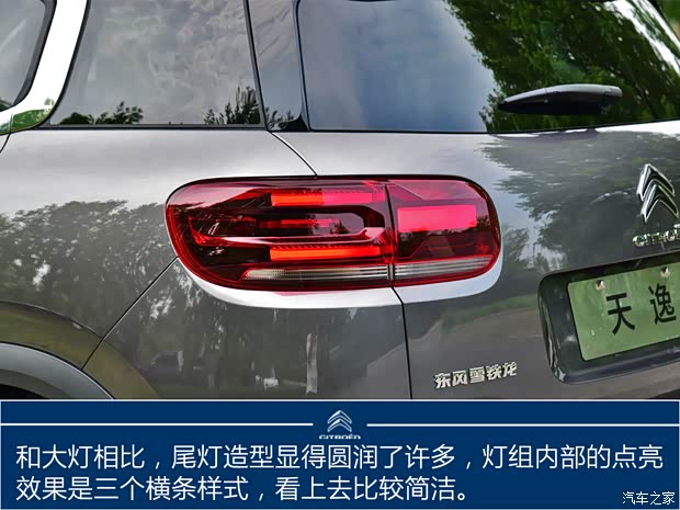 東風雪鐵龍 天逸 C5 AIRCROSS 2023款 400THP 縱擎版