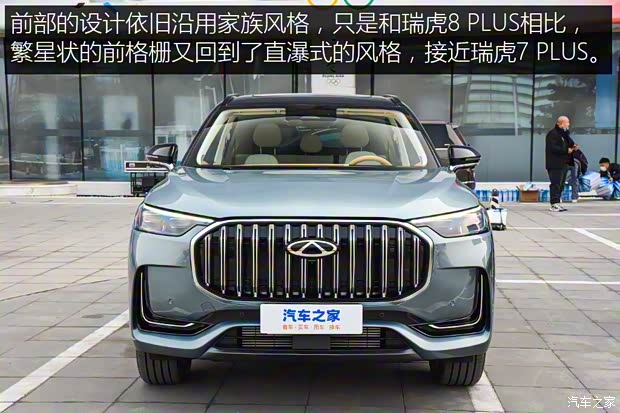 奇瑞汽车 瑞虎9 2023款 基本型 5座