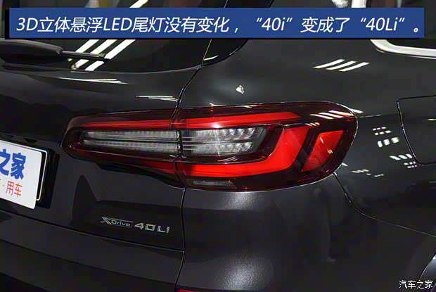 華晨寶馬 寶馬X5 2022款 xDrive 40Li 尊享型M運(yùn)動(dòng)套裝
