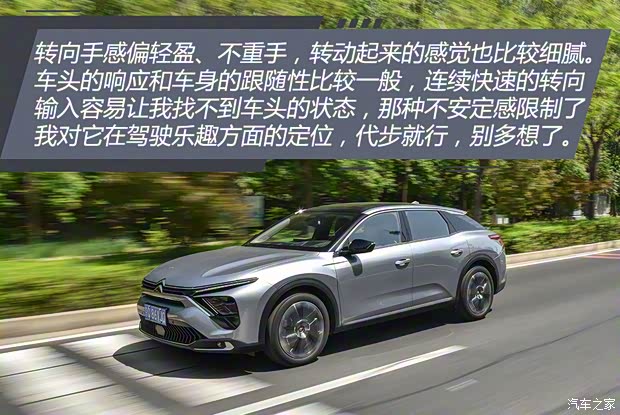 东风雪铁龙 凡尔赛C5 X 2021款 1.6T 耀不凡 东风雪铁龙 凡尔赛C5 X 2021款 1.6T 耀不凡