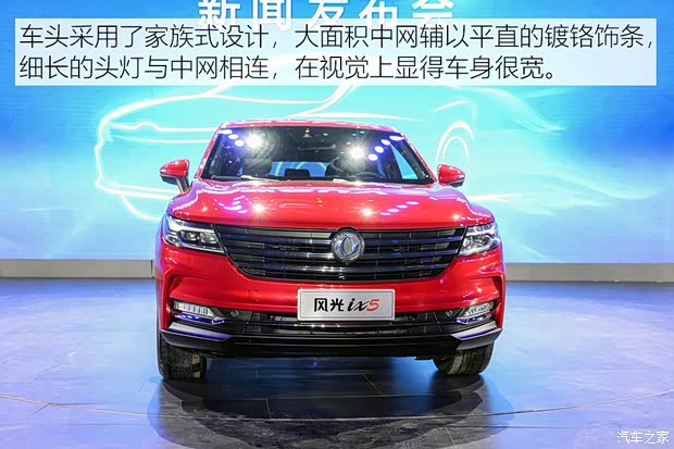 东风小康 东风风光iX5 2018款 基本型