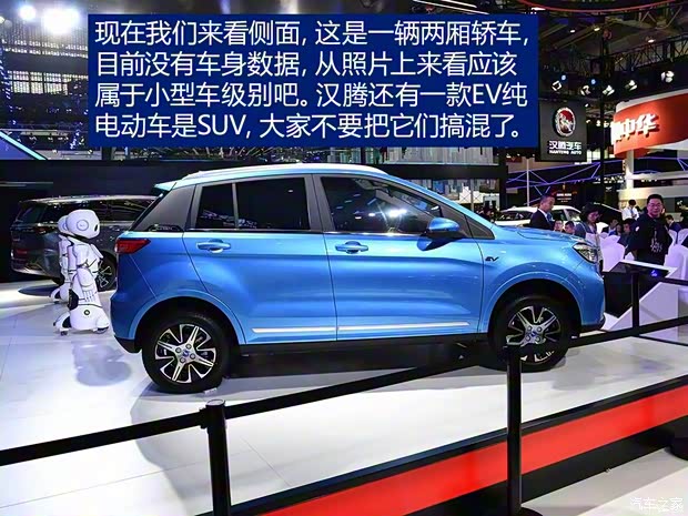 漢騰汽車 漢騰EV 2017款 概念版