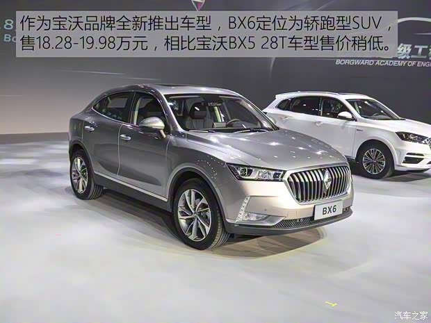 寶沃汽車(chē) 寶沃BX6 2018款 28T 四驅(qū)GT至酷型