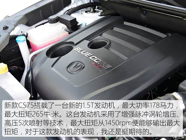 長安汽車 長安CS75 2018款 280T 自動睿智型