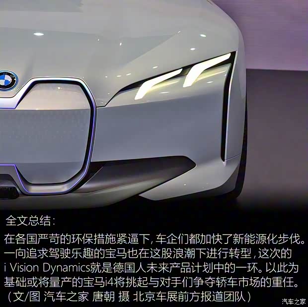 寶馬(進(jìn)口) i Vision Dynamics 2017款 concept