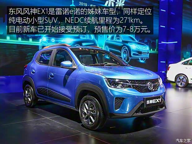 東風(fēng)乘用車 東風(fēng)風(fēng)神EX1 2019款 300