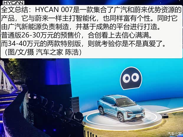 广汽蔚来 HYCAN 007 2020款 BASE版
