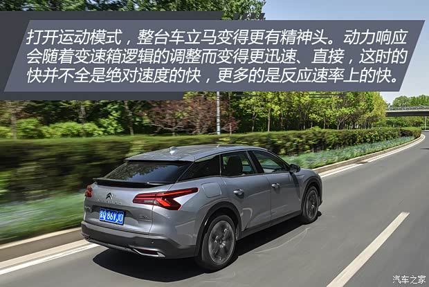 东风雪铁龙 凡尔赛C5 X 2021款 1.6T 耀不凡 东风雪铁龙 凡尔赛C5 X 2021款 1.6T 耀不凡