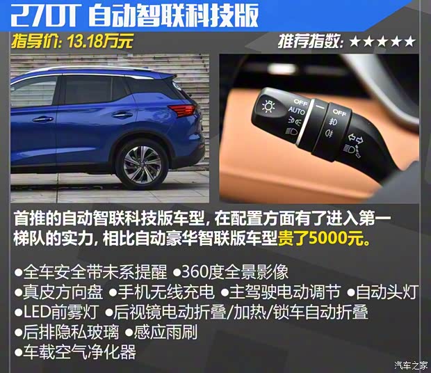 廣汽乘用車 傳祺GS4 2020款 270T 自動智聯(lián)科技版