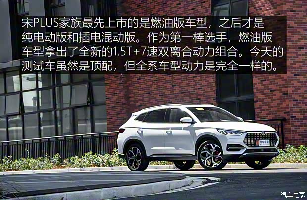 比亞迪 宋PLUS 2020款 1.5T 自動(dòng)旗艦PLUS