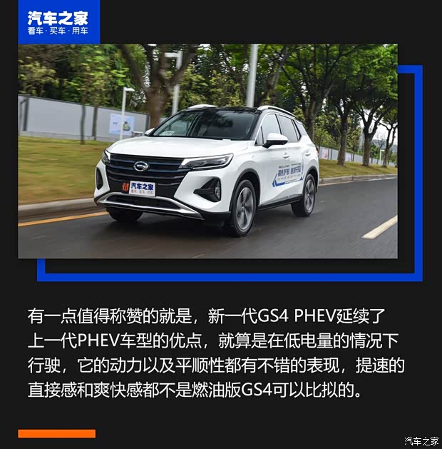 廣汽乘用車 傳祺GS4新能源 2020款 PHEV