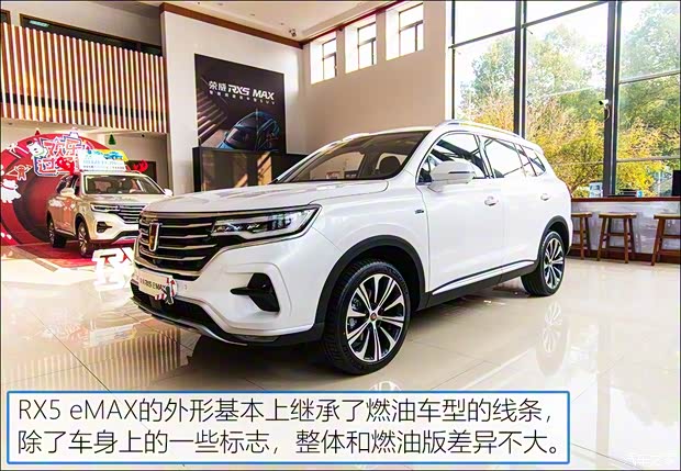 上汽集團 榮威RX5 MAX新能源 2020款 500PHEV 智能座艙旗艦版