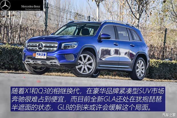 北京奔驰 奔驰GLB 2020款 GLB 200 时尚型 北京奔驰 奔驰GLB 2020款 GLB 200 时尚型