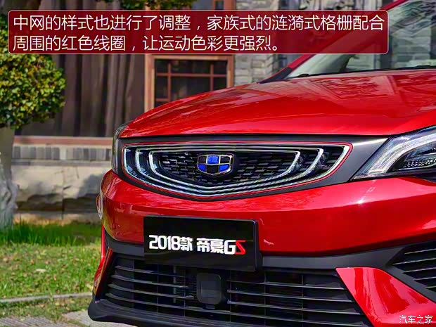 吉利汽車 帝豪GS 2018款 基本型