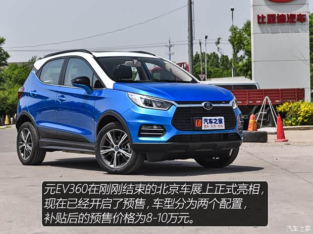 比亞迪 元新能源 2018款 EV360
