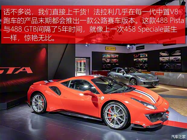 法拉利 法拉利488 2018款 488 Pista