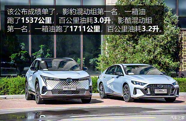 广汽乘用车 影酷 2022款 混动版 试装车 广汽乘用车 影酷 2022款 混动版 试装车