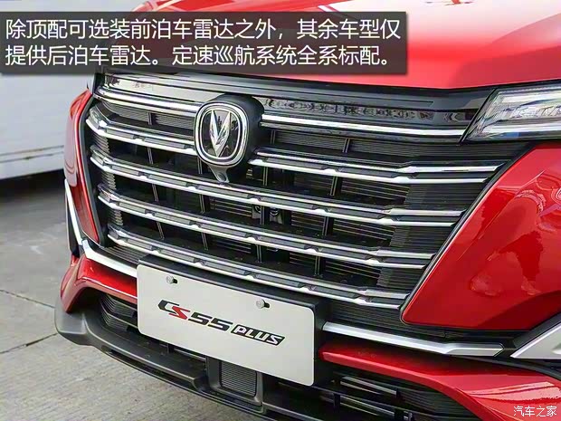 長安汽車 長安CS55 PLUS 2020款 1.5T 手動炫色型