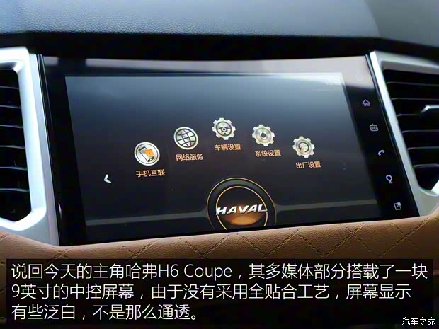 長(zhǎng)城汽車 哈弗H6 Coupe 2020款 智聯(lián)版 1.5T 自動(dòng)兩驅(qū)豪華智聯(lián)型