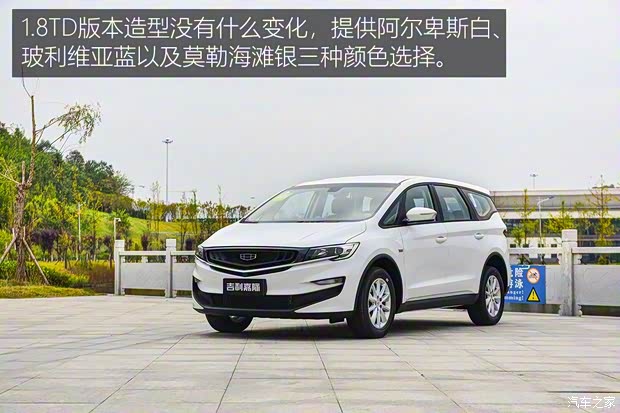 吉利汽车 嘉际 2019款 1.8TD 自动悦享型