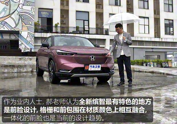 广汽本田 缤智 2023款 1.5L CVT豪华版 广汽本田 缤智 2023款 1.5L CVT豪华版