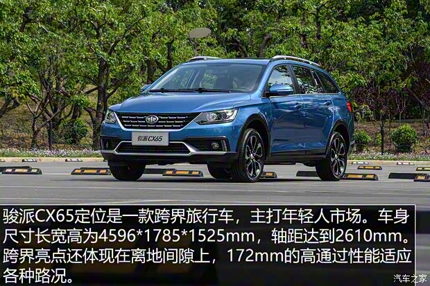 天津一汽 駿派CX65 2018款 1.5L 手動(dòng)智聯(lián)舒適型 天津一汽 駿派CX65 2018款 1.5L 手動(dòng)智聯(lián)舒適型