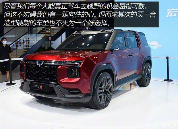 上汽通用五菱 宏光侠 2020款 概念车 上汽通用五菱 宏光侠 2020款 概念车