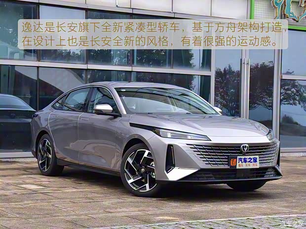 長安汽車 逸達 2023款 基本型